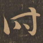 时