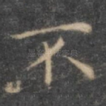 不