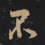 不