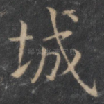 城