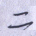 二