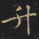 升