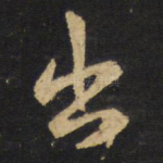 出