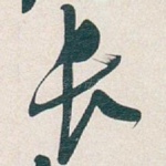 长