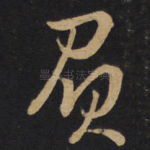 质