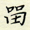 留