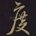 度