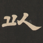 以