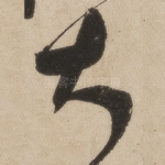 大