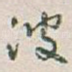波