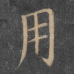 用