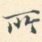 所