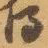 得
