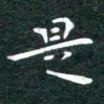 是