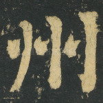 州