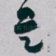 是