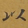 以
