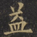 益