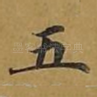 五