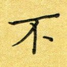 不