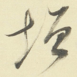 增