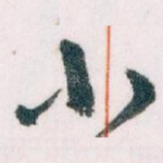 小