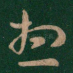 想