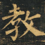 教