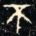 不