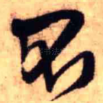 不