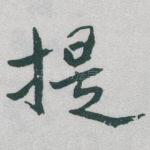 提