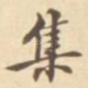 集