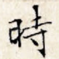 时