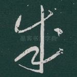 成