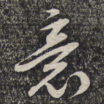 意