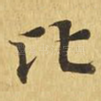 比