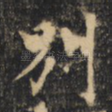 别