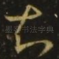 知