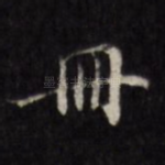 册