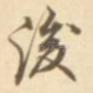 后
