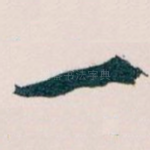 一