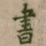 書