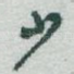 少