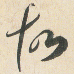 故