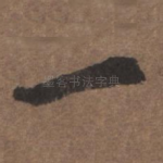 一