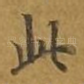 此