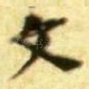 文