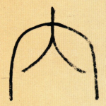内