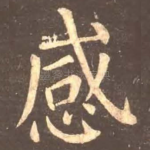 感