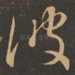 彼
